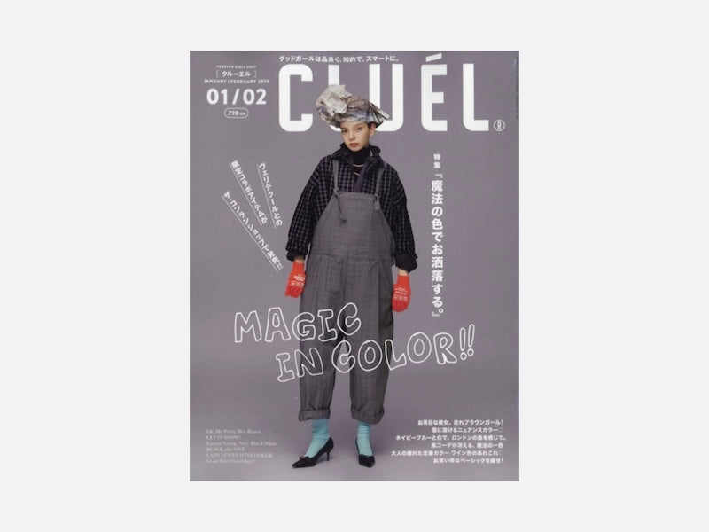 『CLUÉL』2026年1月/2月号