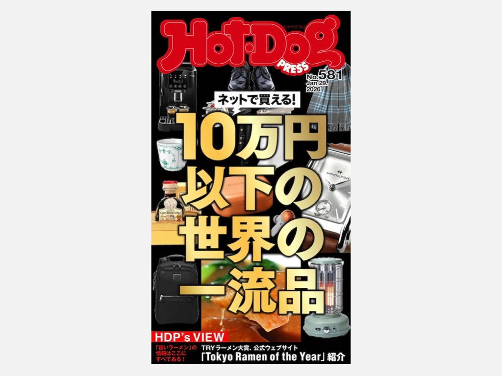 『Hot-Dog PRESS』2026年1月29日発売号