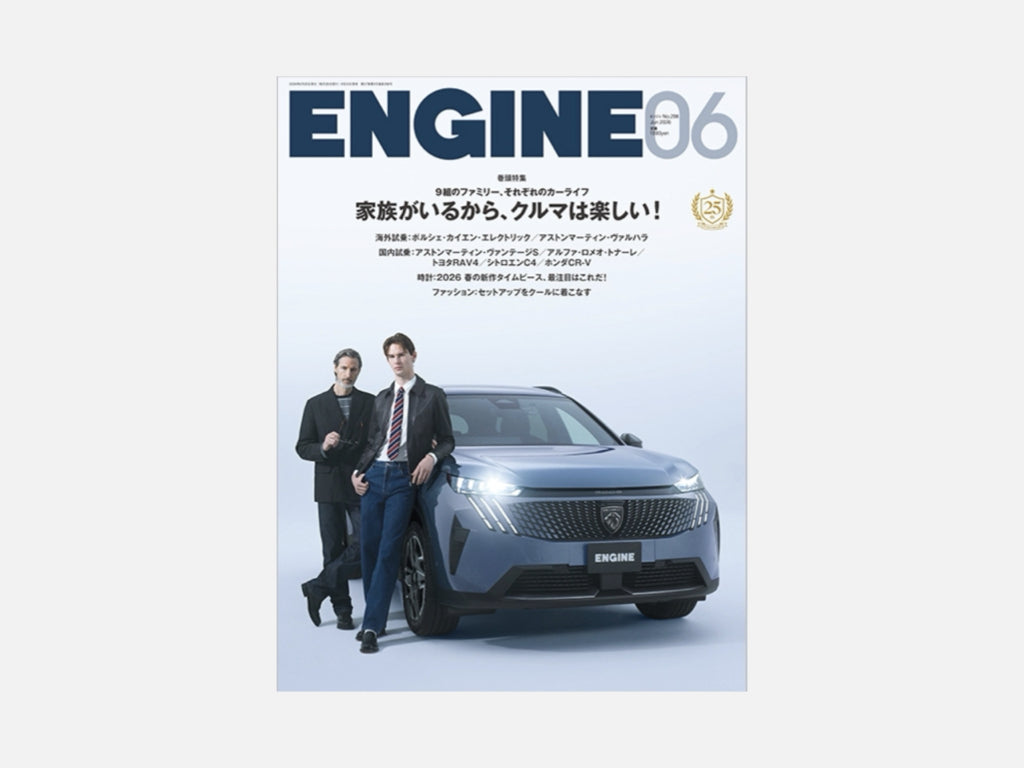 雑誌『ENGINE』2026年6月号