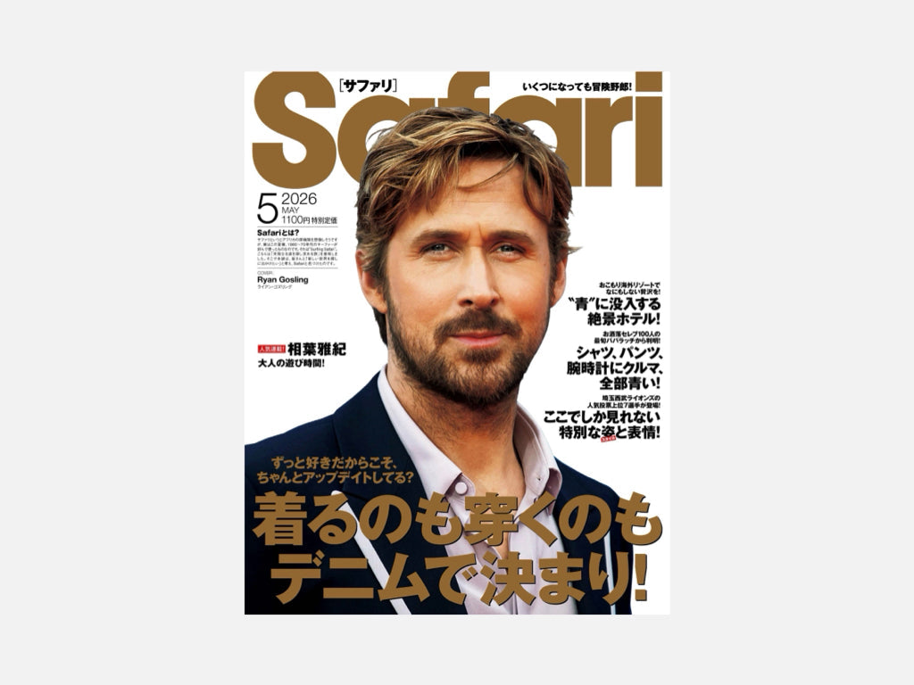 『Safari 』2026年5月号