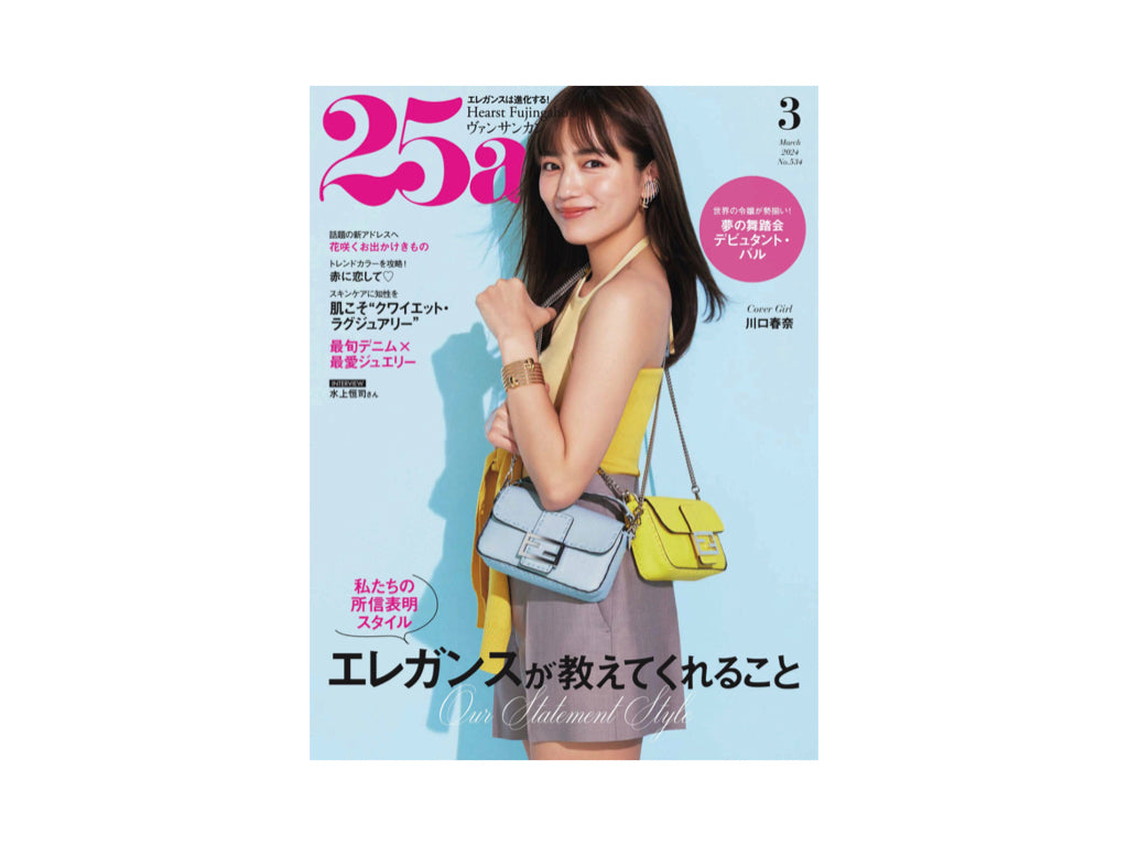 『25ans』2024年3月号