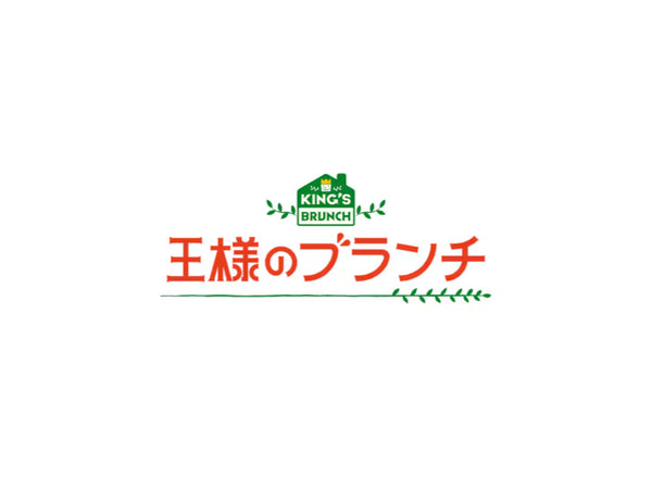 TBSテレビ『王様のブランチ』2024年5月18日