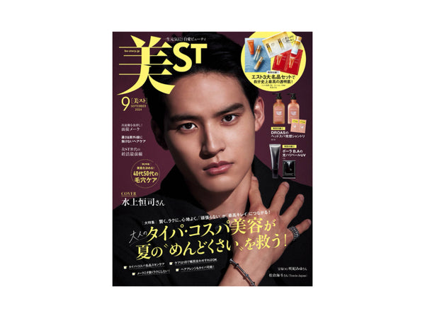 『美ST』2024年9月号