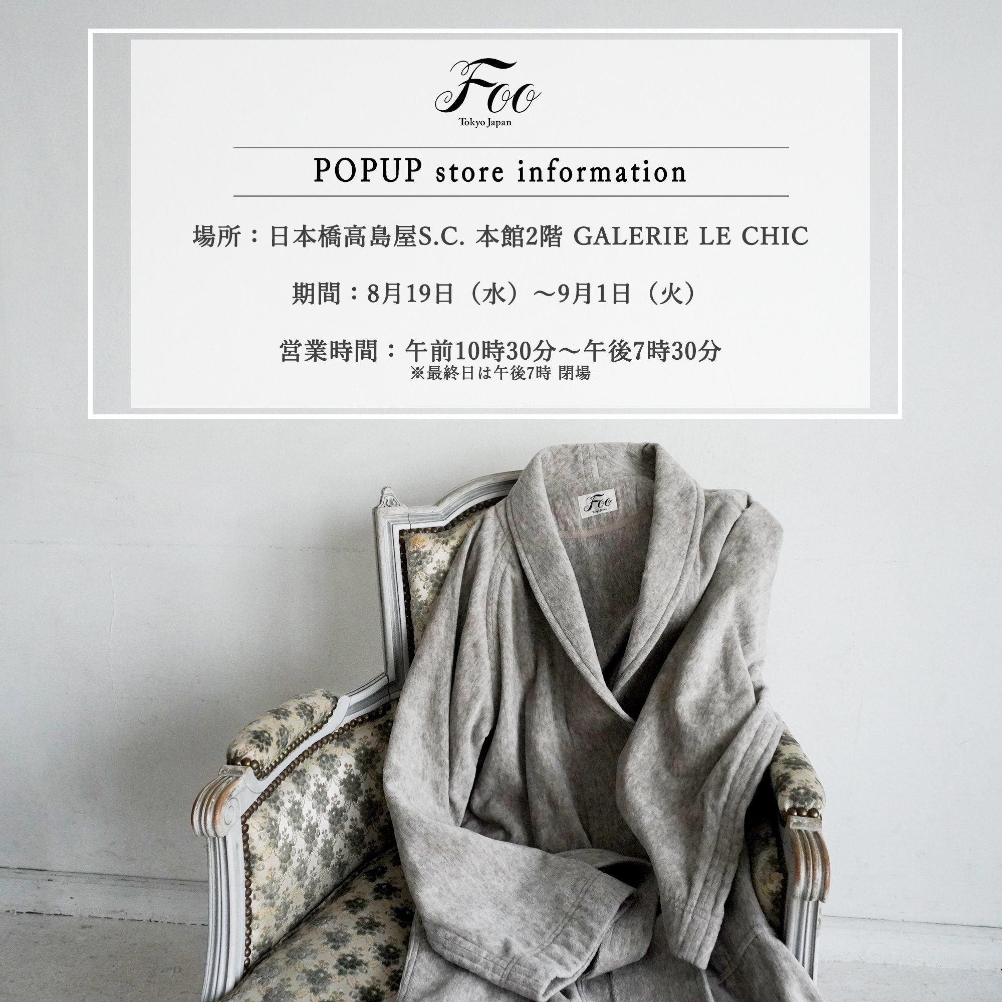 POP UP EVENT | 2020.8.19-9.1 日本橋高島屋S.C. 本館2階 GALERIE LE CHIC