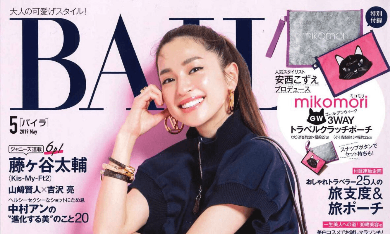 『BAILA』2019年5月号