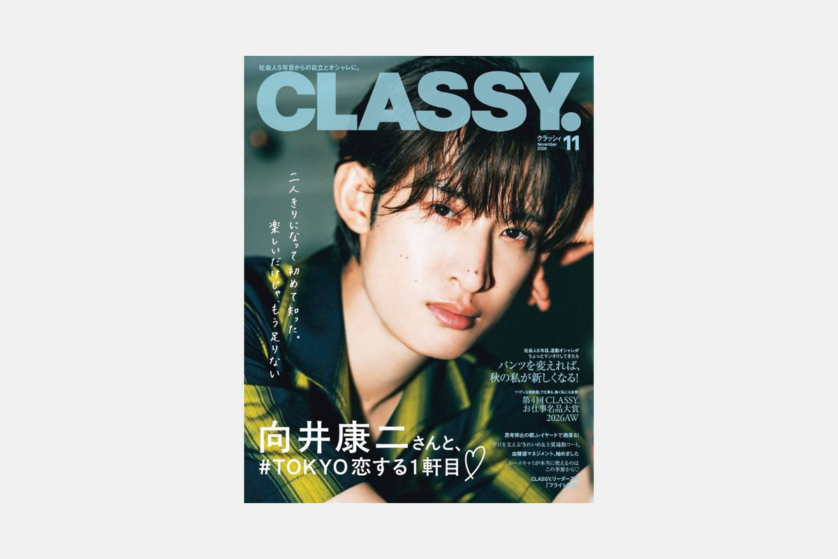 雑誌『CLASSY.』2026年11月号