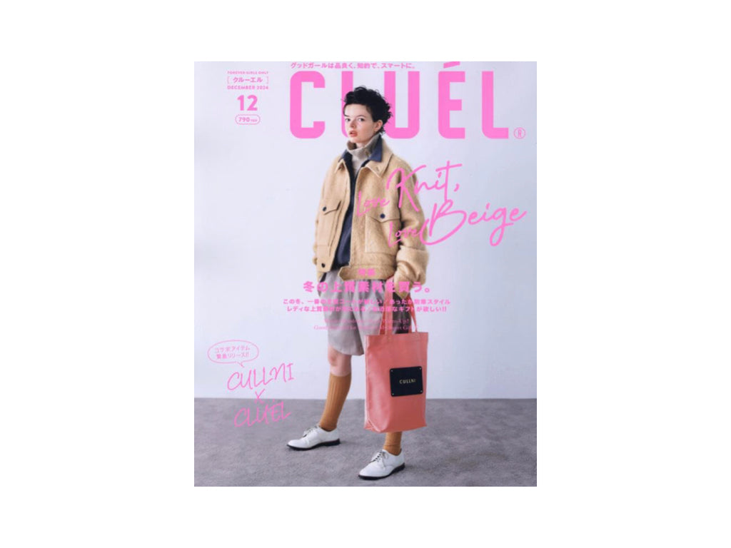 『CLUÉL』2024年12月号