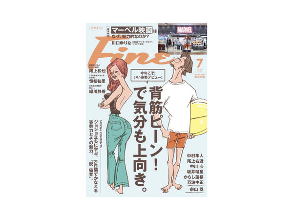 『Fine』2025年7月号