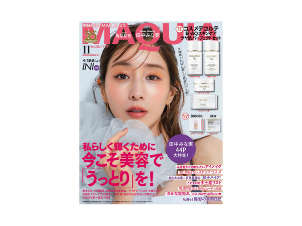 『MAQUIA』2023年11月号