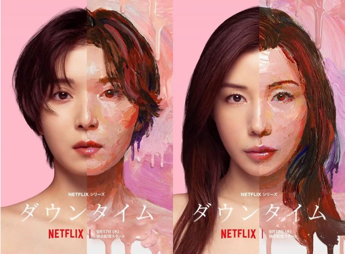 Netflixドラマ『ダウンタイム』