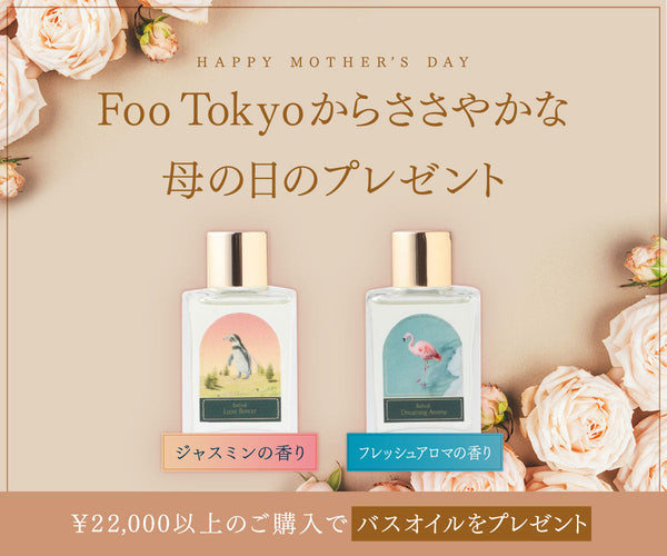 Foo Tokyoからささやかな母の日のプレゼント