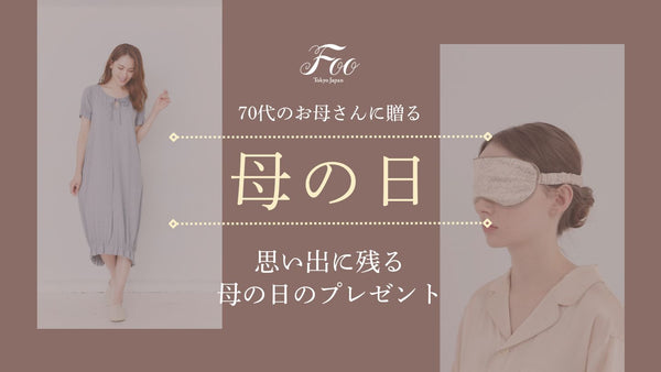 70代のお母さんに贈る、思い出に残る母の日のプレゼント