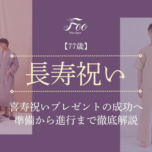 長寿の杯（つくる哲学）