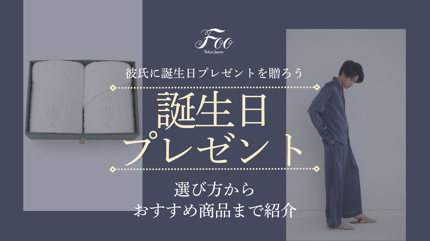 彼氏に誕生日プレゼントを贈ろう　選び方からおすすめ商品まで紹介