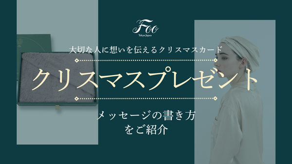 大切な人に想いを伝えるクリスマスカード：メッセージの書き方をご紹介
