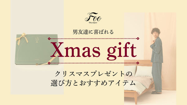 男友達に喜ばれるクリスマスプレゼントの選び方とおすすめアイテム