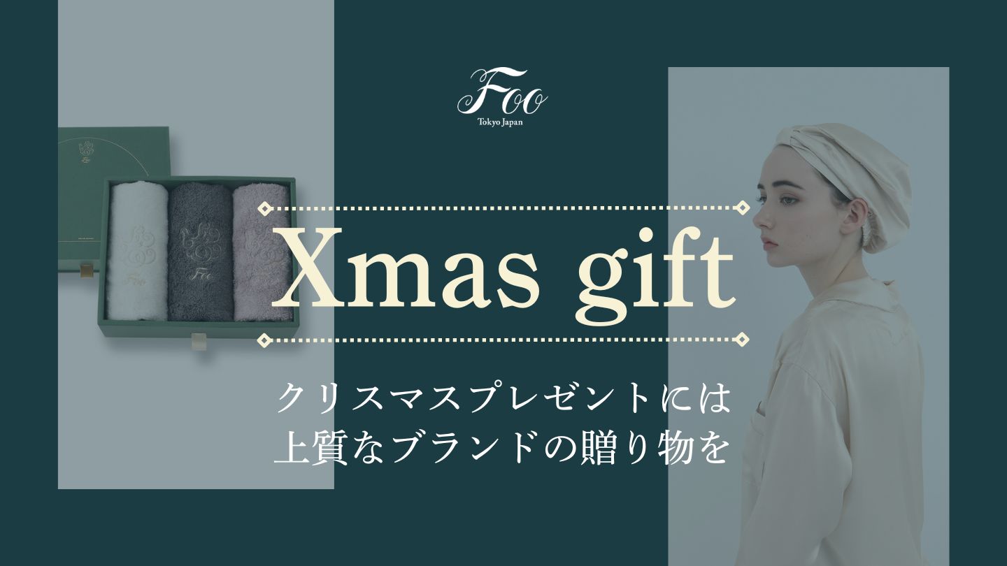 クリスマスプレゼントには上質なブランドの贈り物を