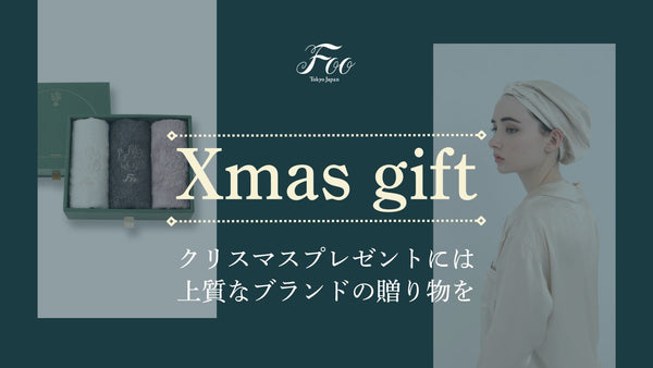 クリスマスプレゼントには上質なブランドの贈り物を