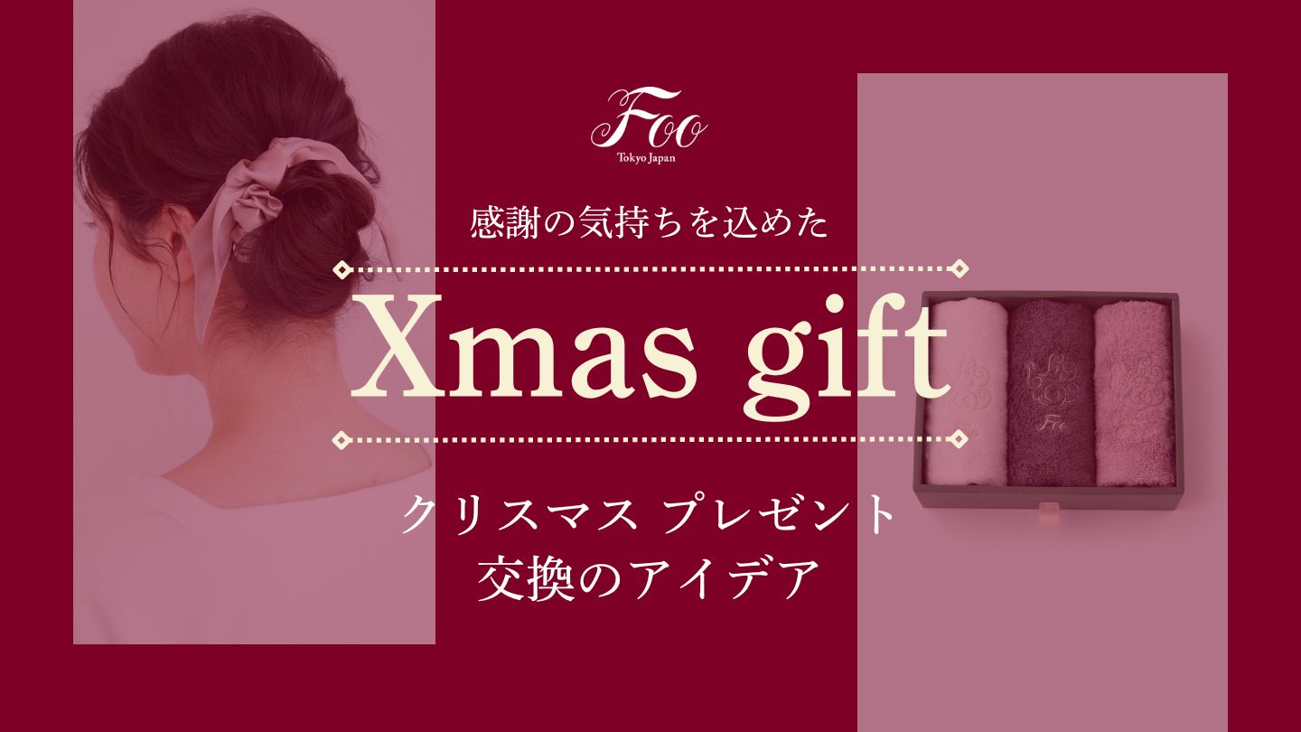 感謝の気持ちを込めたクリスマス プレゼント交換のアイデア