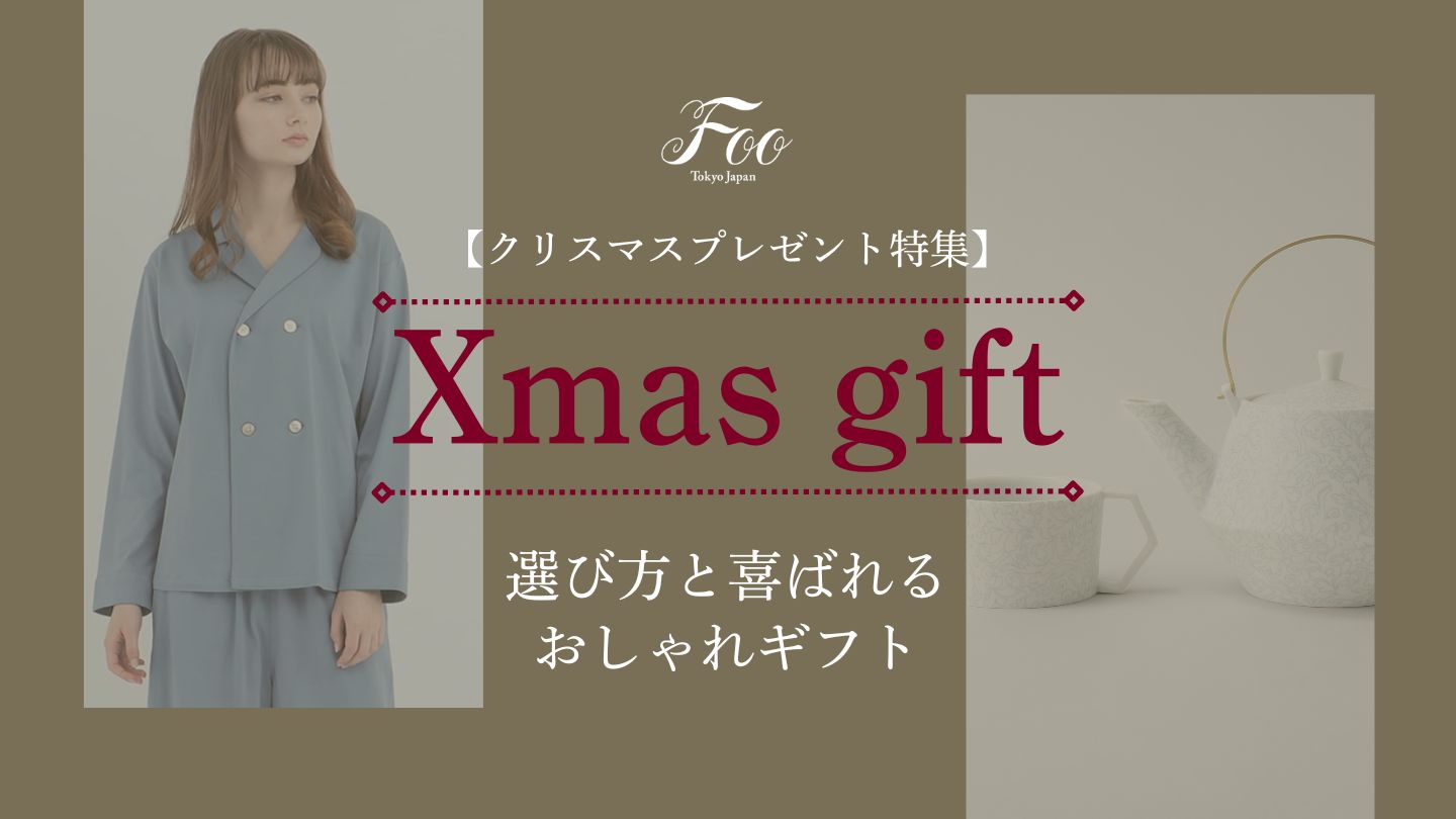 【クリスマスプレゼント特集】選び方と喜ばれるおしゃれギフト