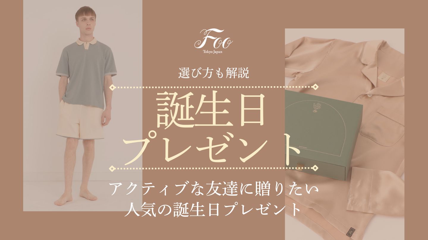アクティブな友達に贈りたい人気の誕生日プレゼント：選び方も解説