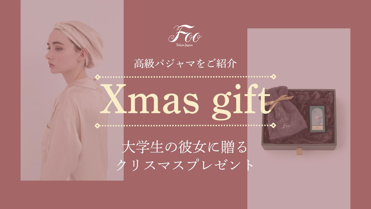 大学生 クリスマス プレゼント 彼女