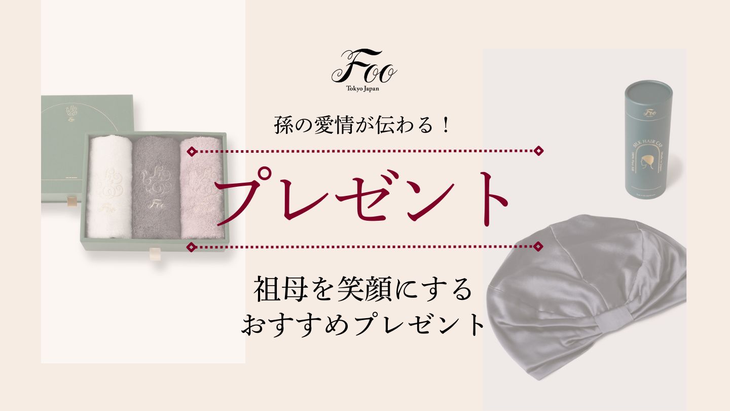 孫の愛情が伝わる、おばあちゃんを笑顔にするおすすめプレゼント