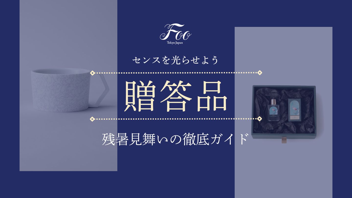 センスを光らせよう｜残暑見舞いの徹底ガイド