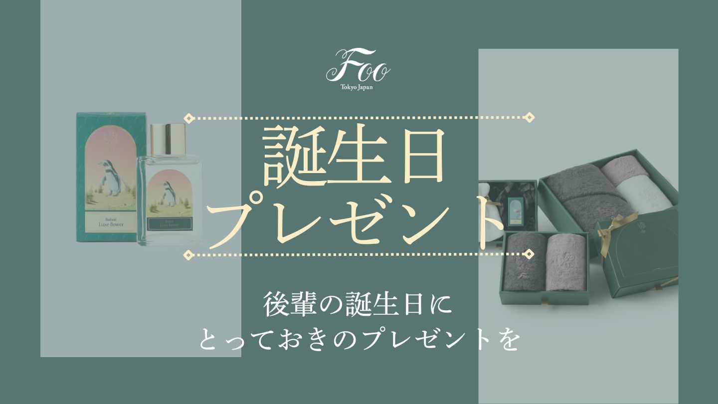 後輩の誕生日にとっておきのプレゼントを