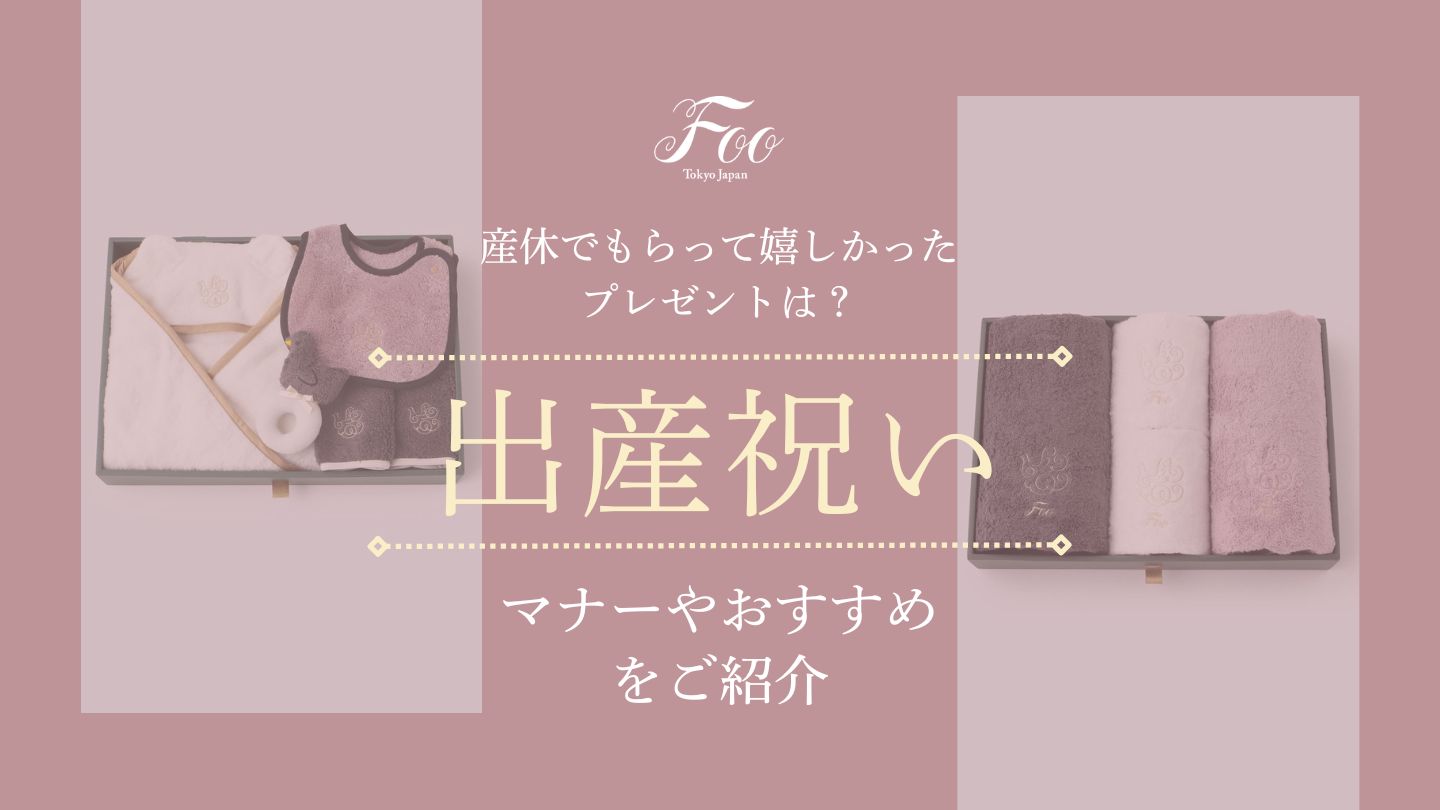 産休でもらって嬉しかったプレゼントは？マナーやおすすめをご紹介