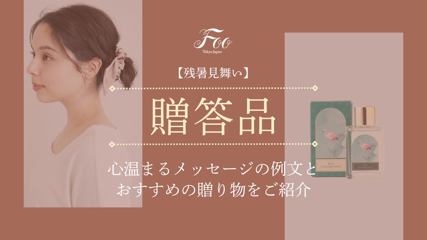 【残暑見舞い】心温まるメッセージの例文とおすすめの贈り物をご紹介