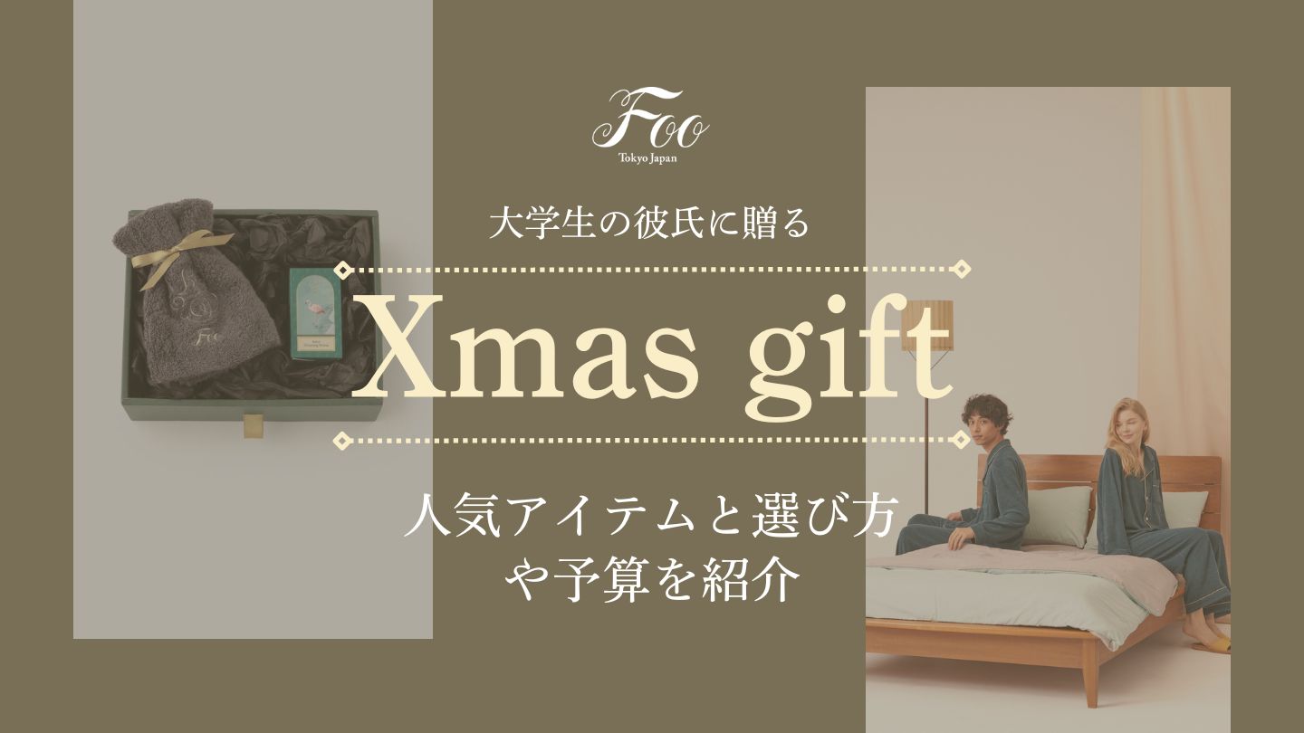 【大学生の彼氏に贈るクリスマスプレゼント】人気アイテムと選び方や予算を紹介
