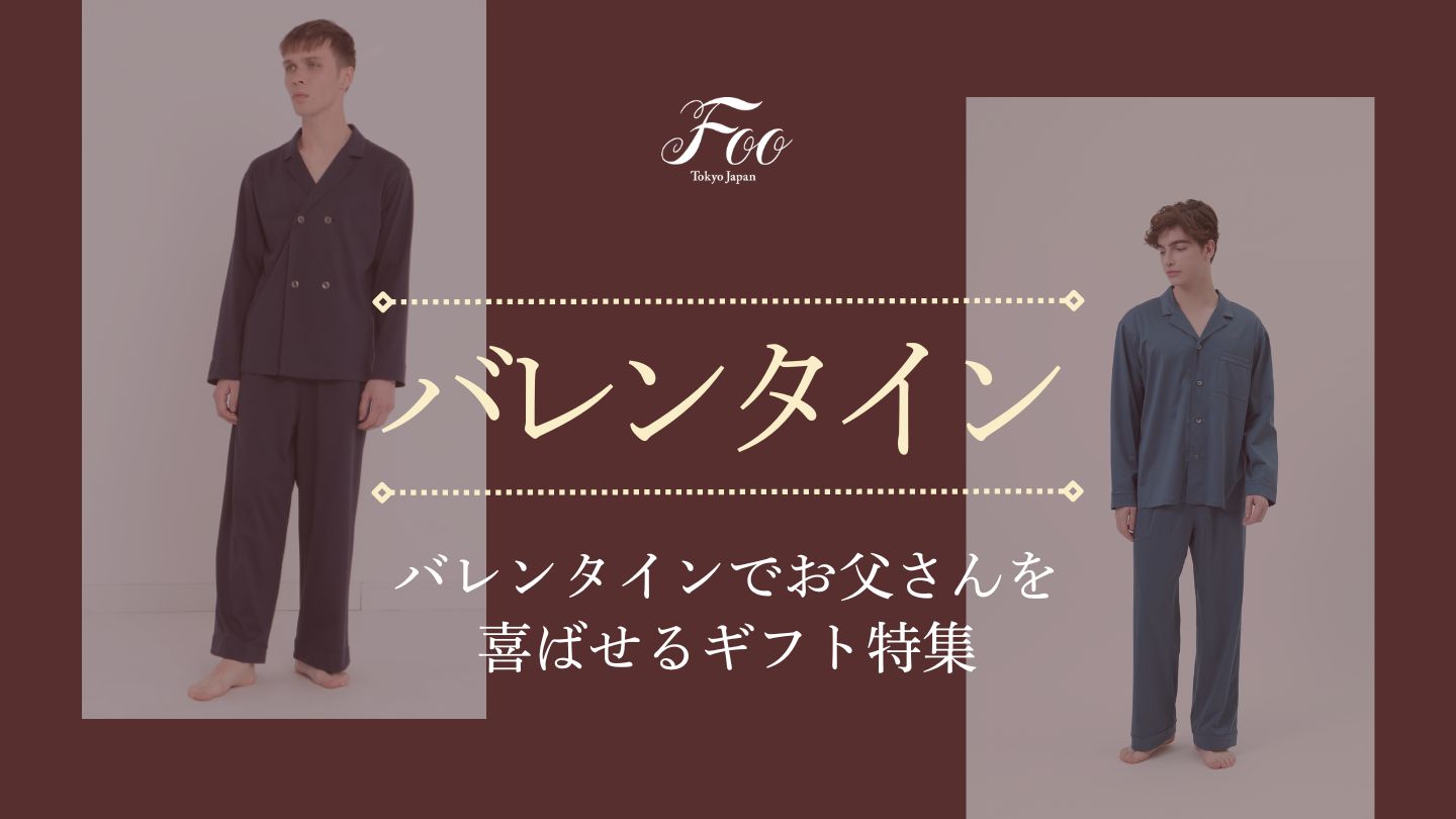 バレンタインでお父さんを喜ばせるギフト特集