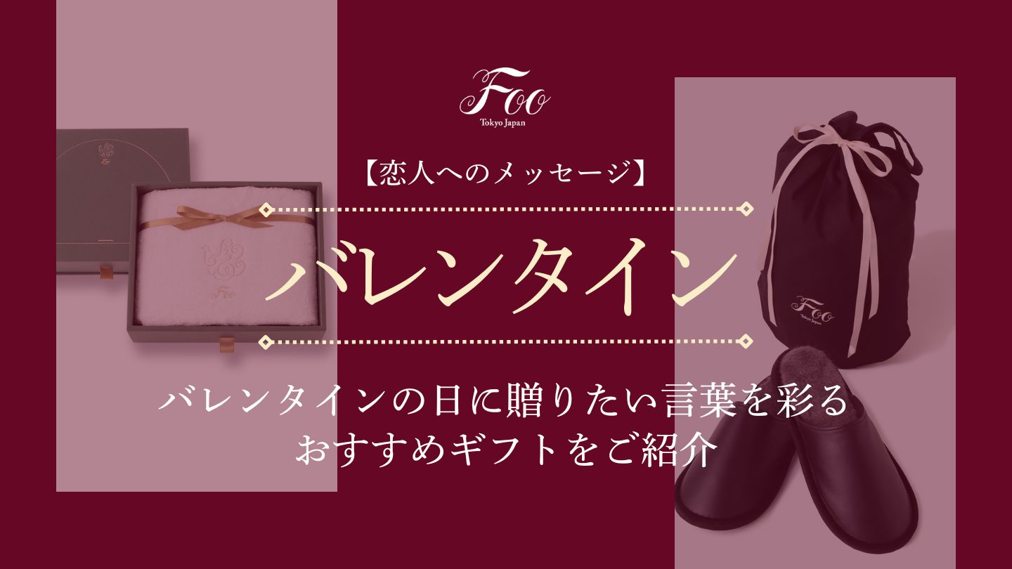 【恋人へのメッセージ】バレンタインの日に贈りたい言葉を彩るおすすめギフトをご紹介