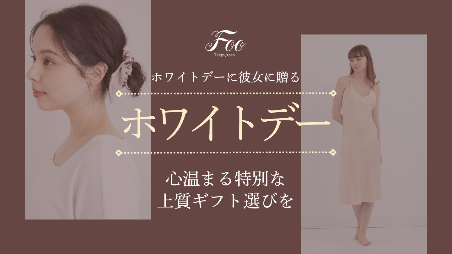 ホワイトデーに彼女に贈る心温まる特別な上質ギフト選びを