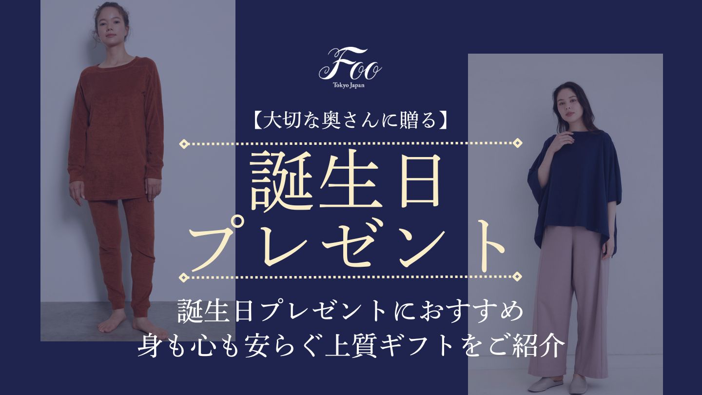 【大切な奥さんに贈る】誕生日プレゼントにおすすめ｜身も心も安らぐ上質ギフトをご紹介