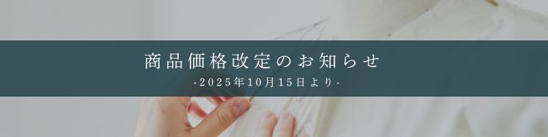 価格改定のご案内